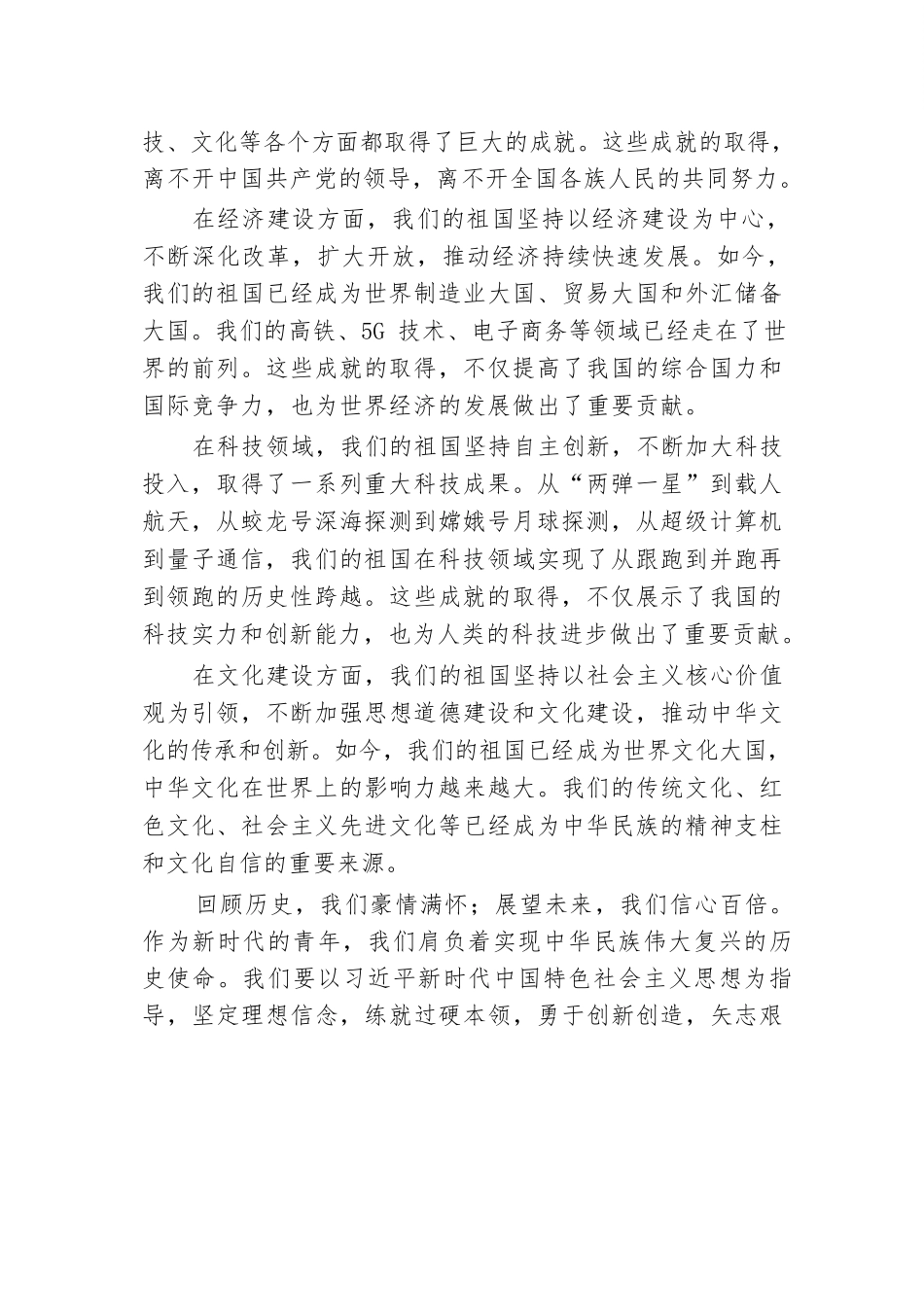 “青春献礼祖国 奋进书写华章”迎国庆演讲稿.docx.docx_第2页