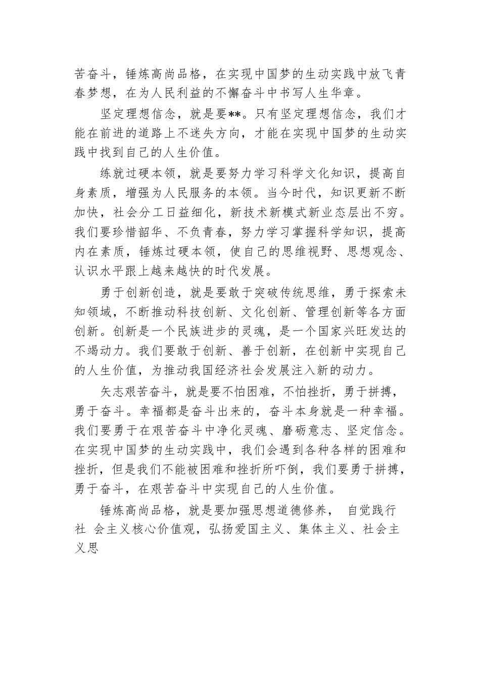 “青春献礼祖国 奋进书写华章”迎国庆演讲稿.docx.docx_第3页