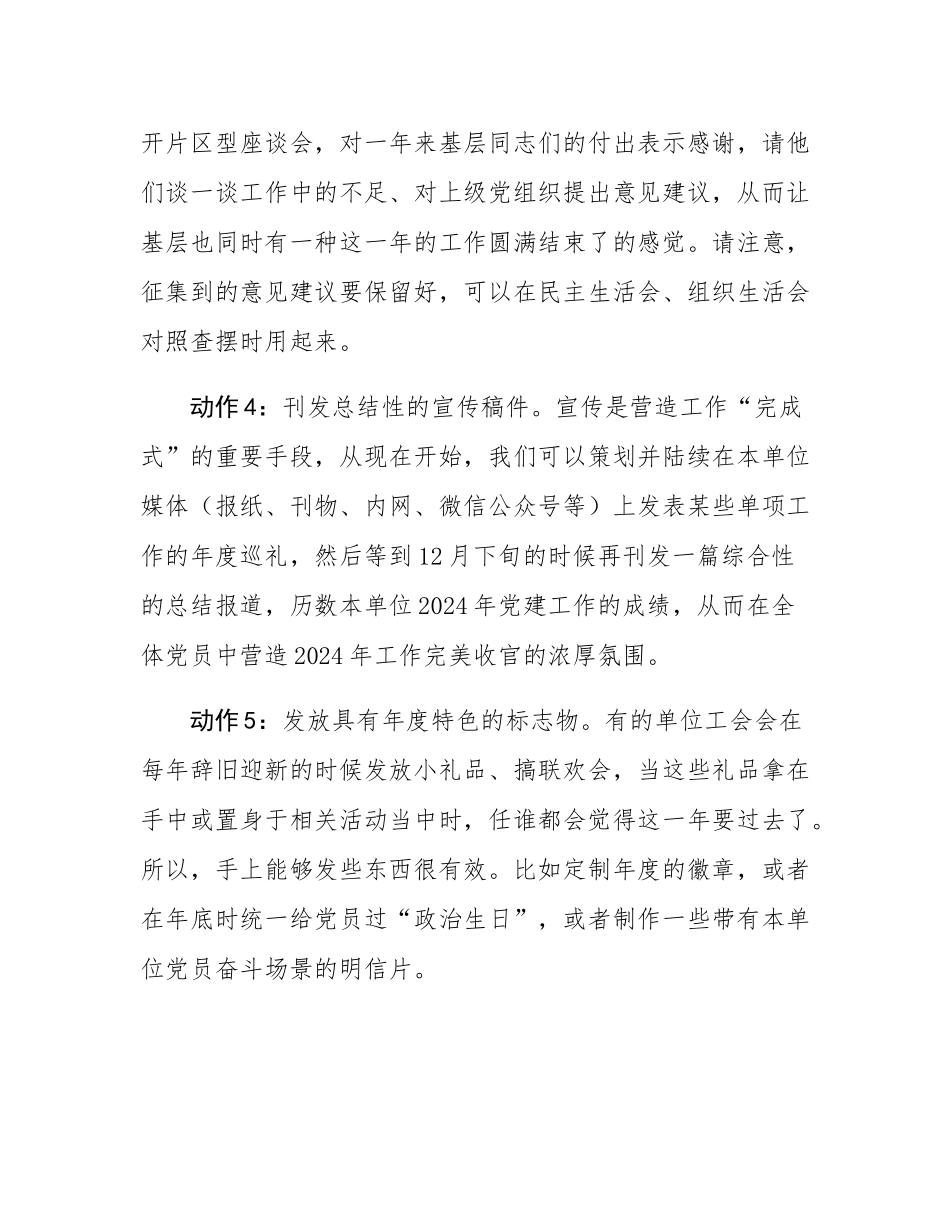 基层党组织想要2024年工作完美收官，这5个“动作”抓紧做起来！.docx_第3页
