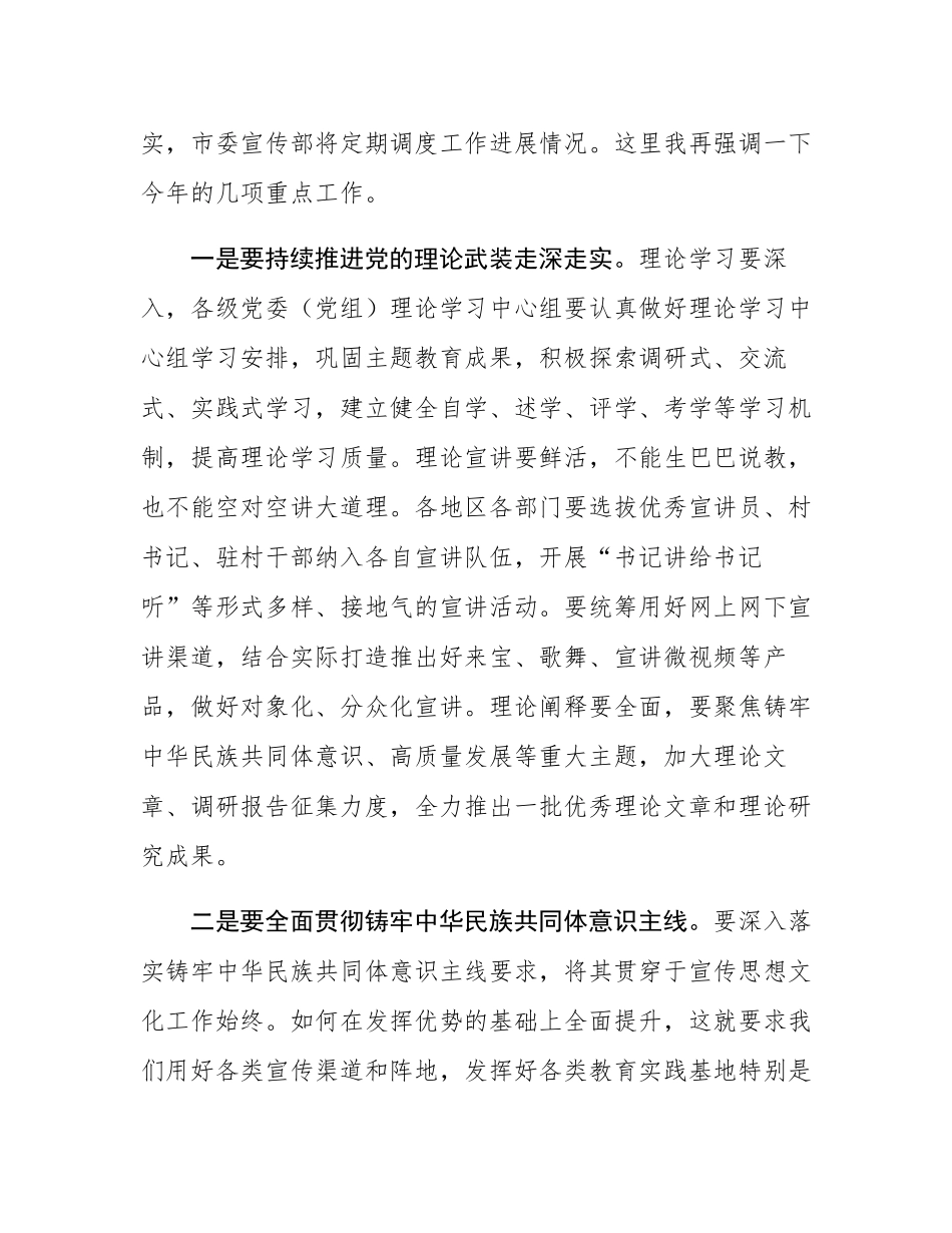 全市宣传思想文化工作讲话.docx_第2页