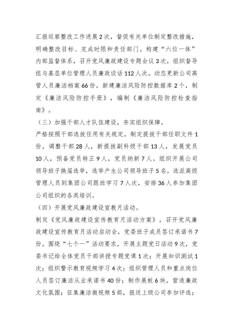 2024年党建工作总结及2025年党建工作计划.docx_第3页