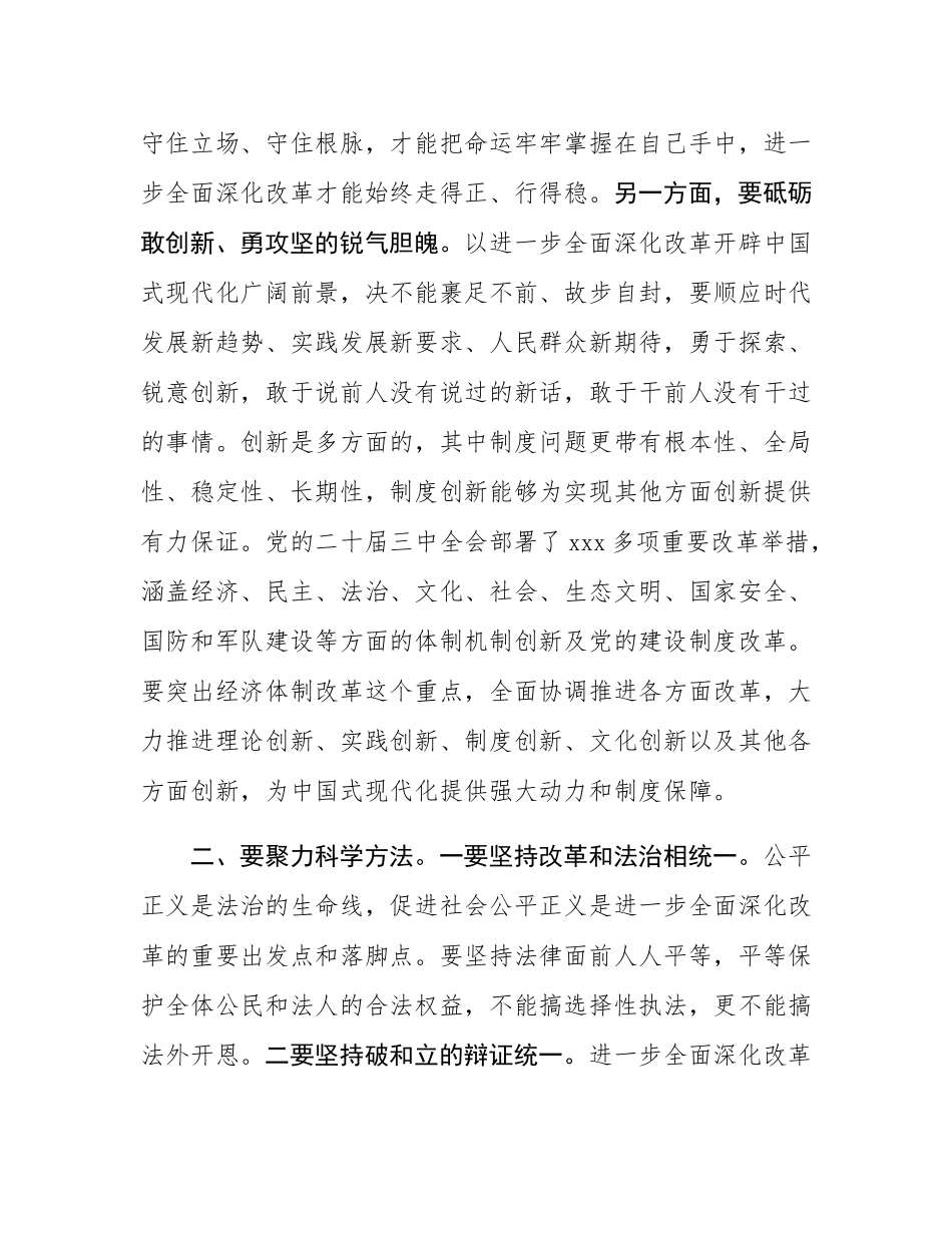 研讨发言：做到“三个聚力” 奋力打开改革发展新天地.docx_第2页