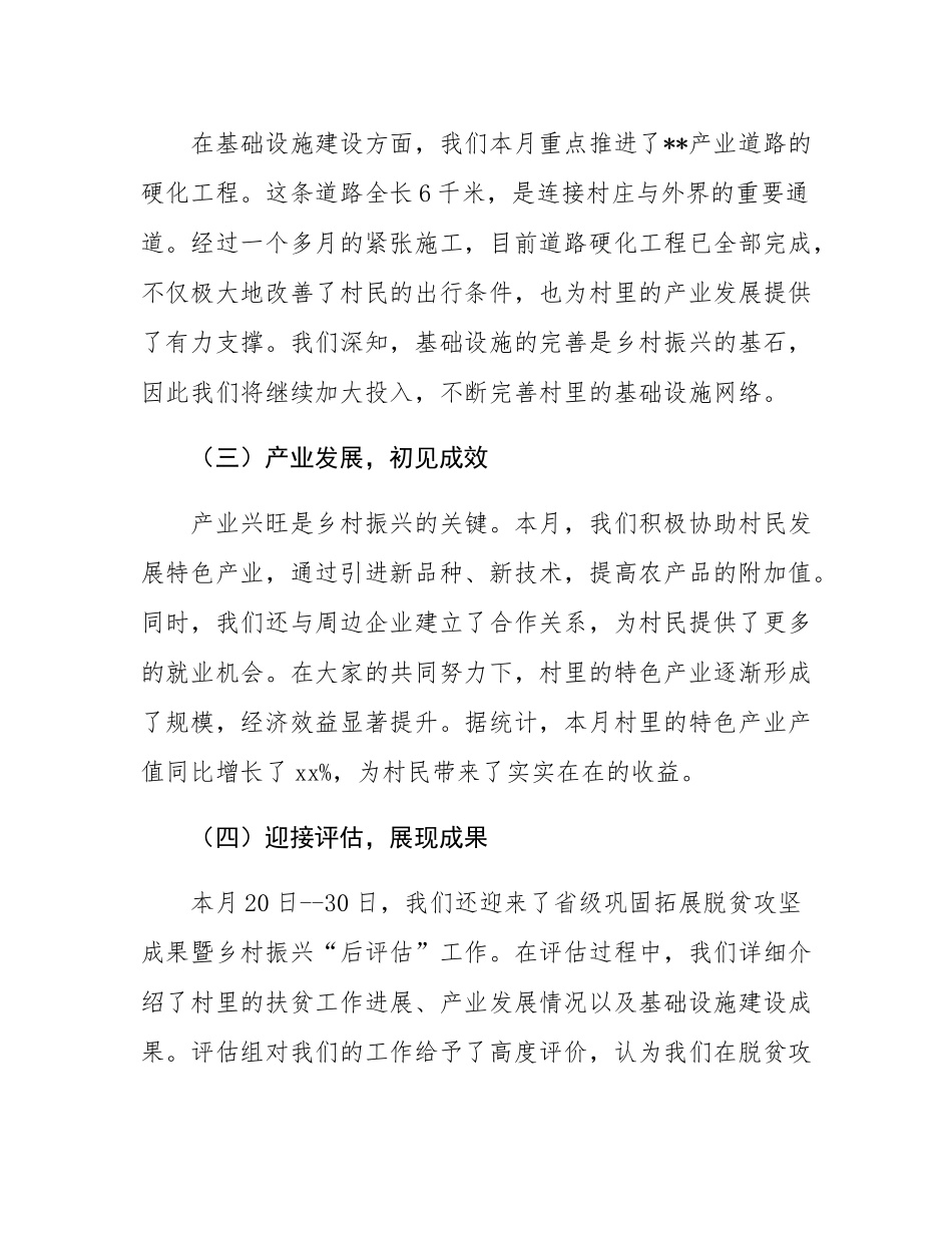 2024年10月份驻村工作月总结.docx_第2页