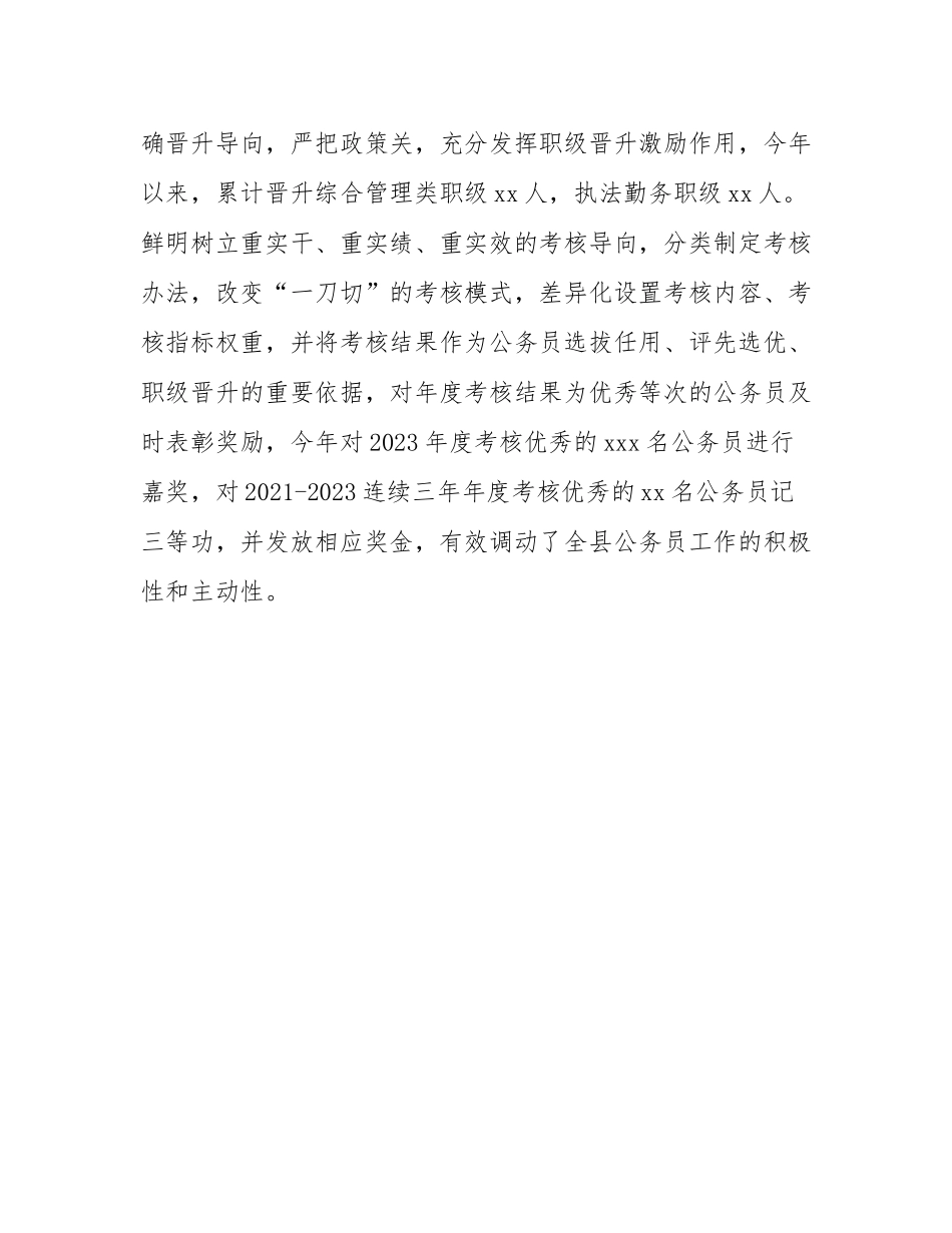 交流发言：“三个精准”着力加强公务员队伍建设.docx_第3页