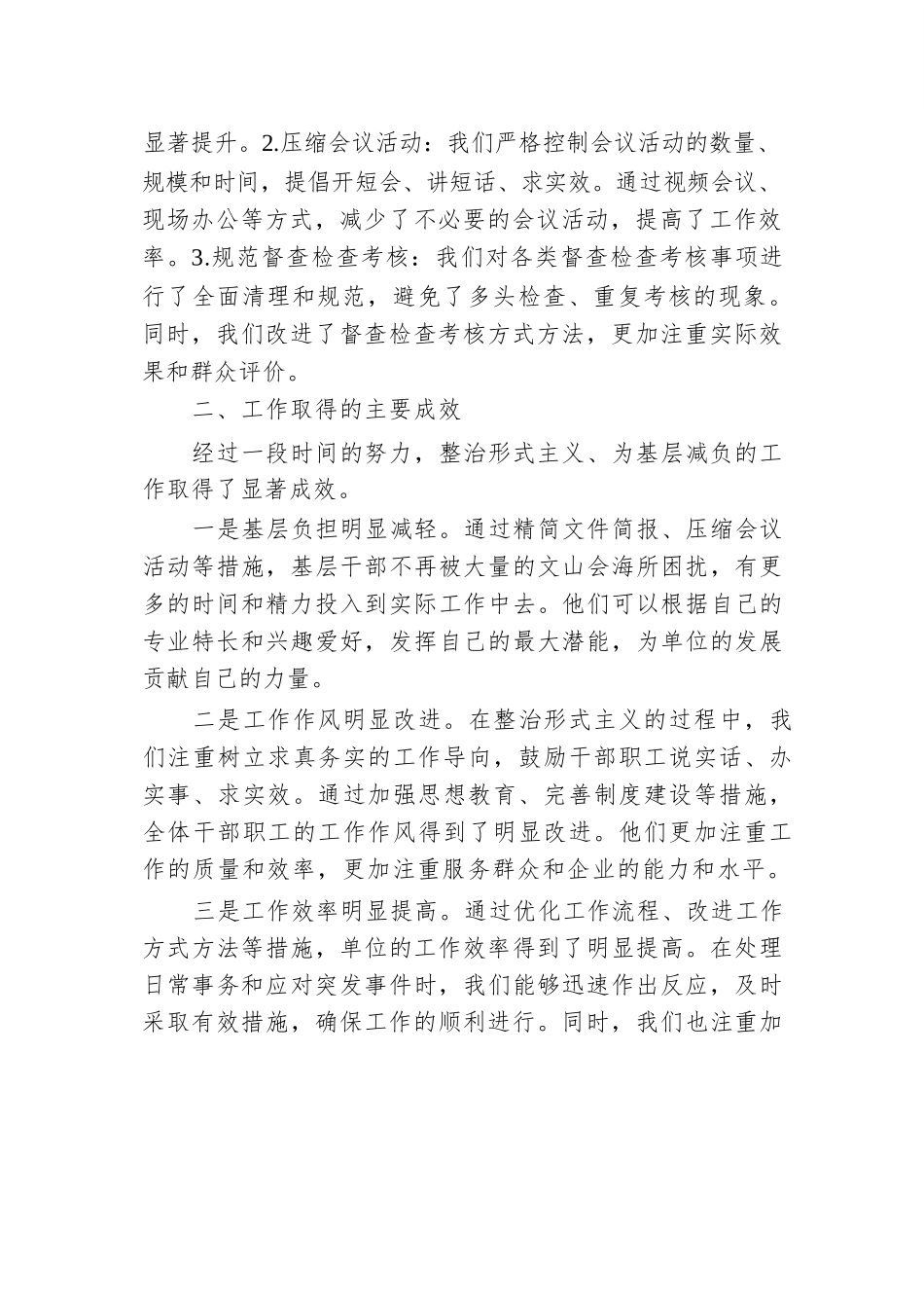 整治形式主义为基层减负工作报告.docx.docx_第2页