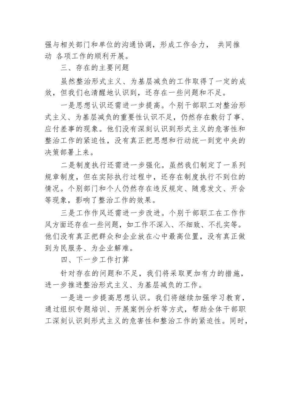 整治形式主义为基层减负工作报告.docx.docx_第3页