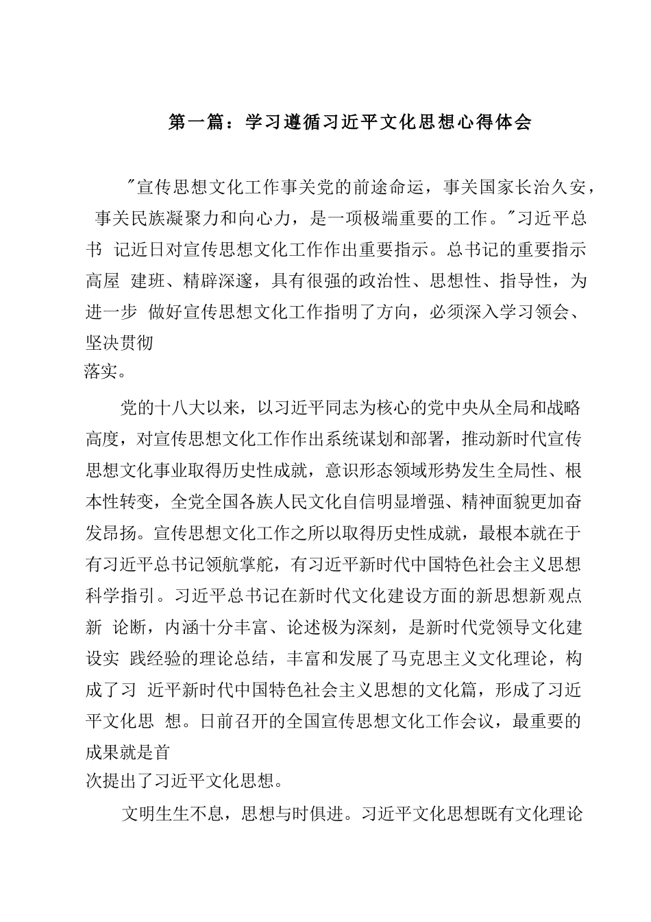 学习遵循习近平文化思想心得体会精选（5篇）.docx_第2页