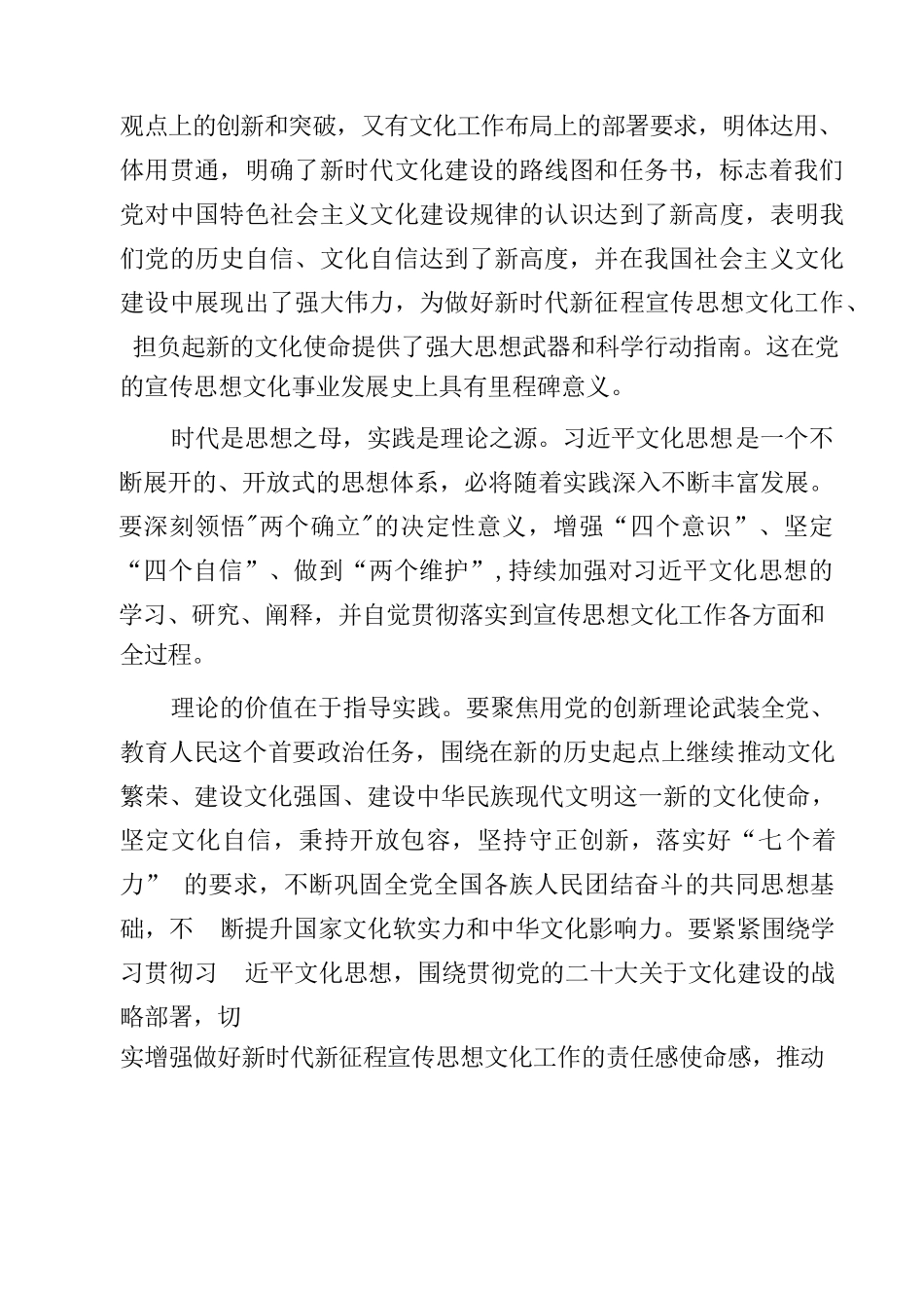 学习遵循习近平文化思想心得体会精选（5篇）.docx_第3页