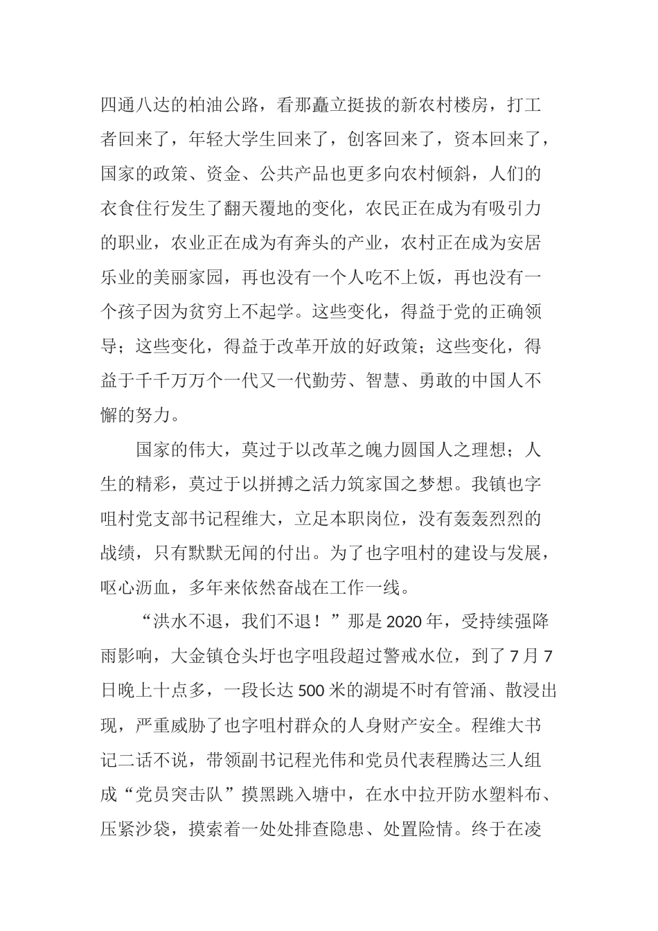 喜迎二十大宣讲稿：沐浴党的光辉 感悟乡村变化.docx_第2页