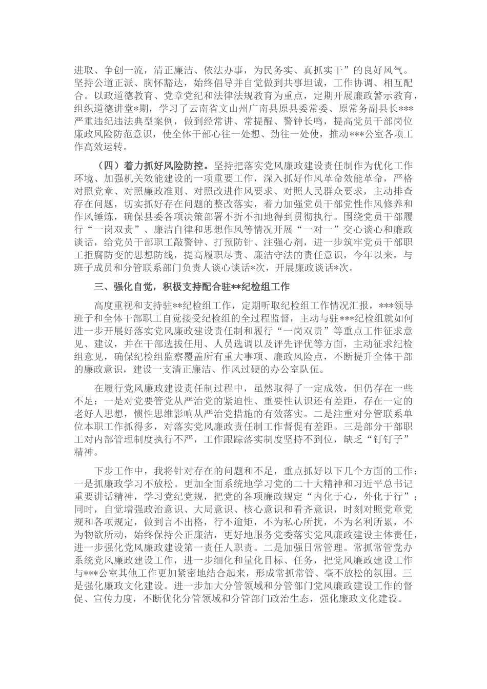 2022年履行党风廉政建设责任制情况报告范文.doc_第2页