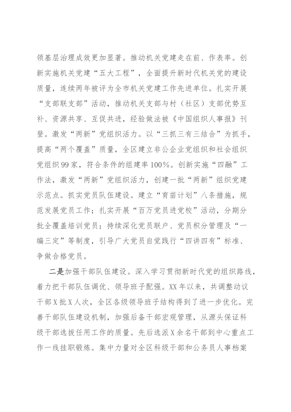区委组织部关于省委巡视自查报告.docx_第2页