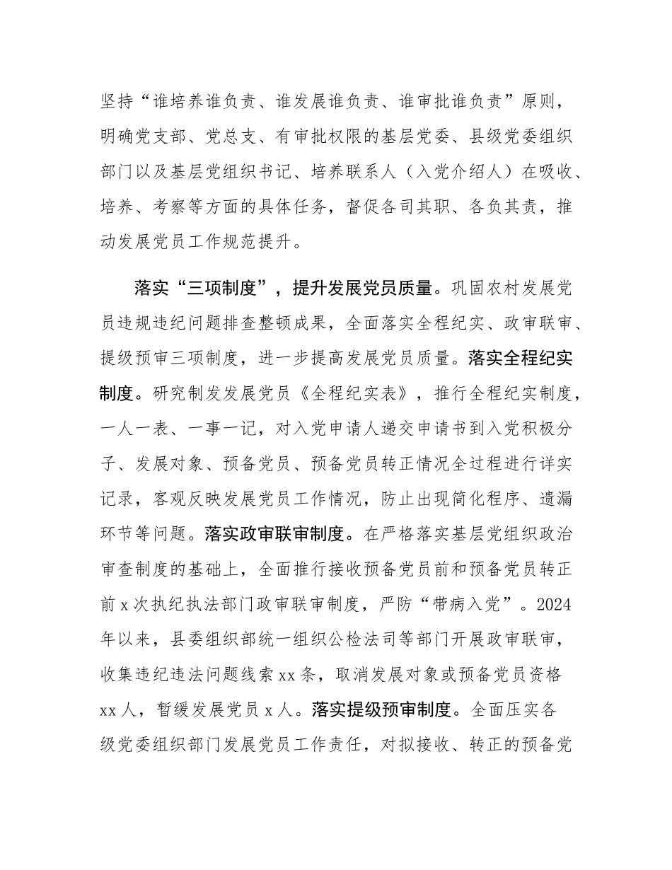 在2024年全市下半年发展党员工作专题推进会上的汇报发言.docx_第2页