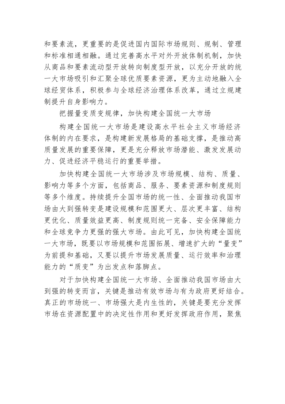 构建全国统一大市场的重大改革举措.docx.docx_第3页