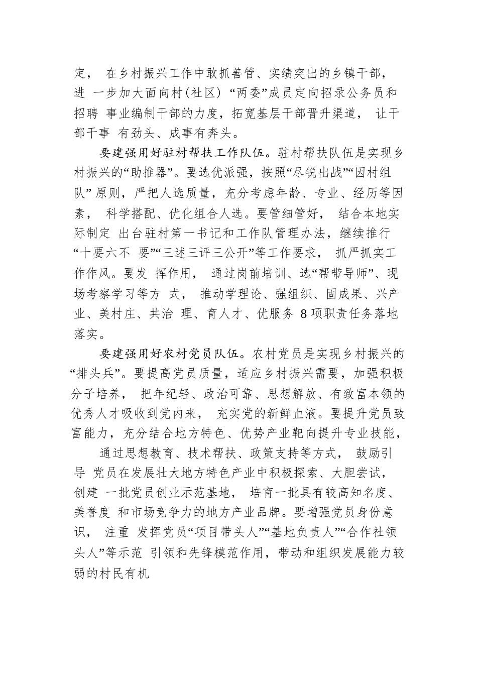 组织部长谈：建强用好乡村振兴人才队伍.docx_第2页
