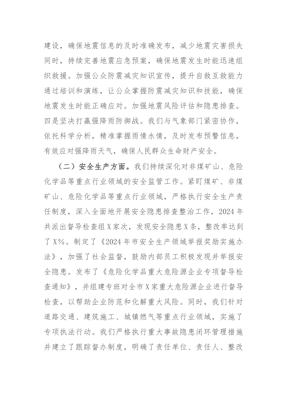 市应急管理局在2024年的工作情况总结及2025年的工作计划.docx_第2页