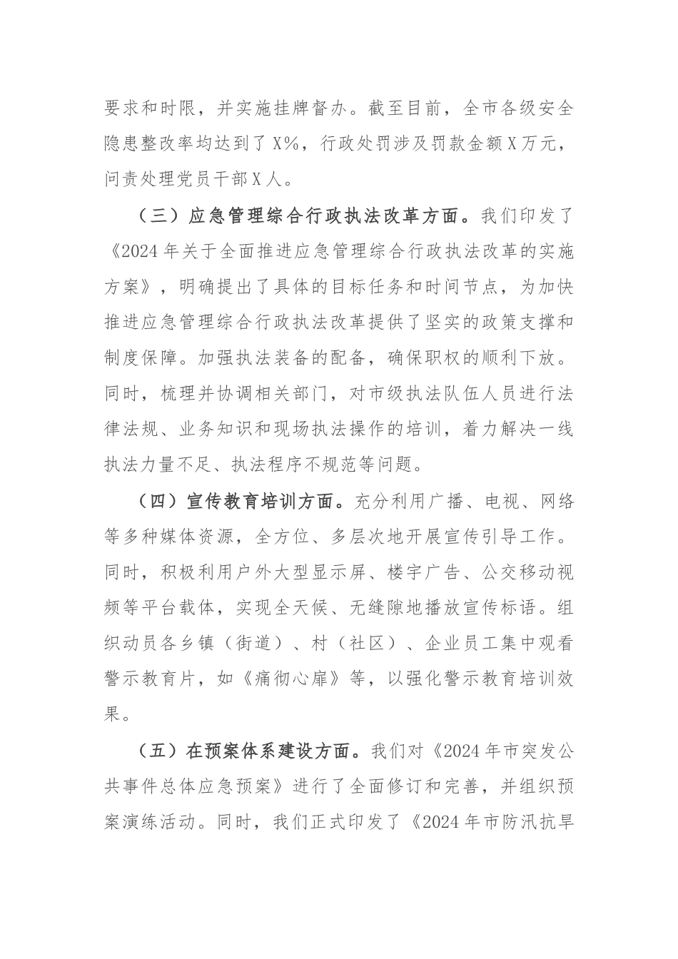市应急管理局在2024年的工作情况总结及2025年的工作计划.docx_第3页
