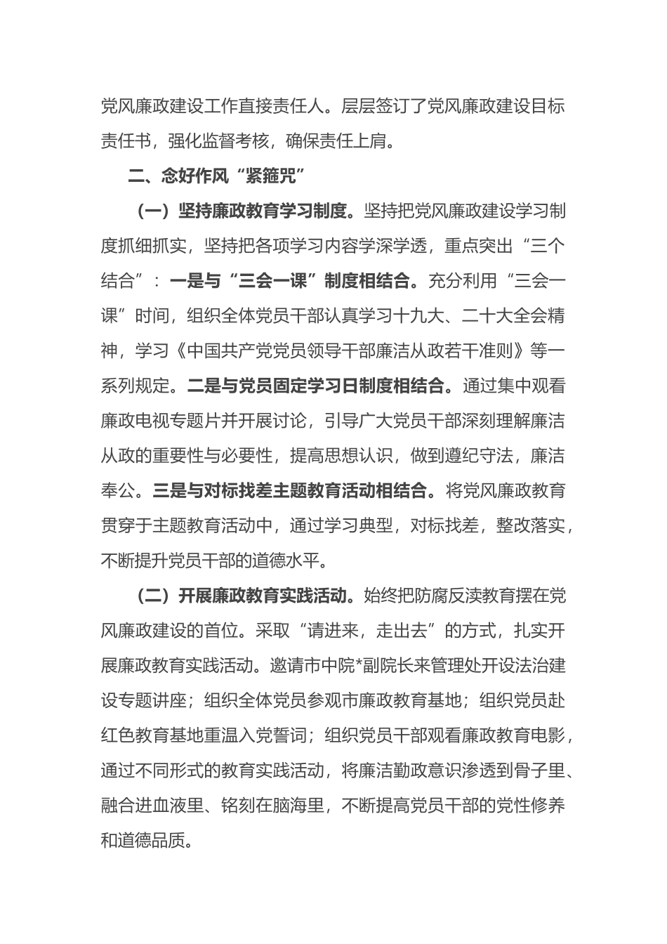 2022年党风廉政建工作总结和2023年党建工作计划范文.docx_第2页
