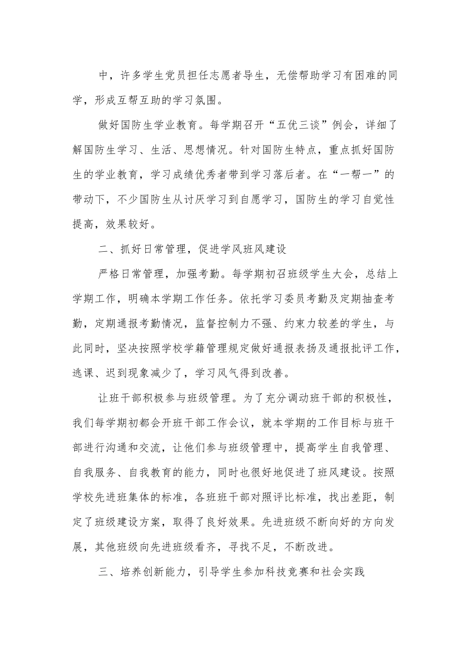 大学辅导员工作总结及工作计划.docx_第3页