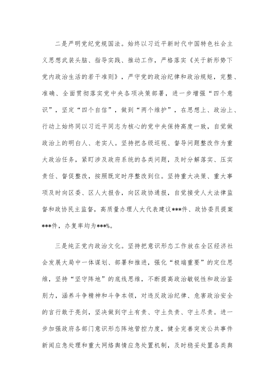 某区政府2022年政治生态自评报告.docx_第3页