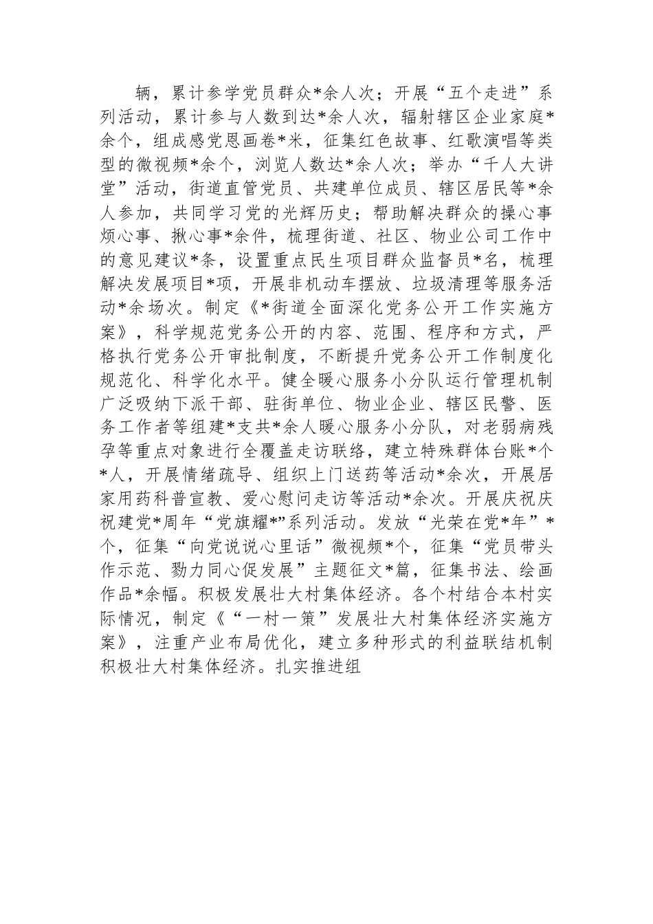 街道2023年工作汇报材料.docx_第2页