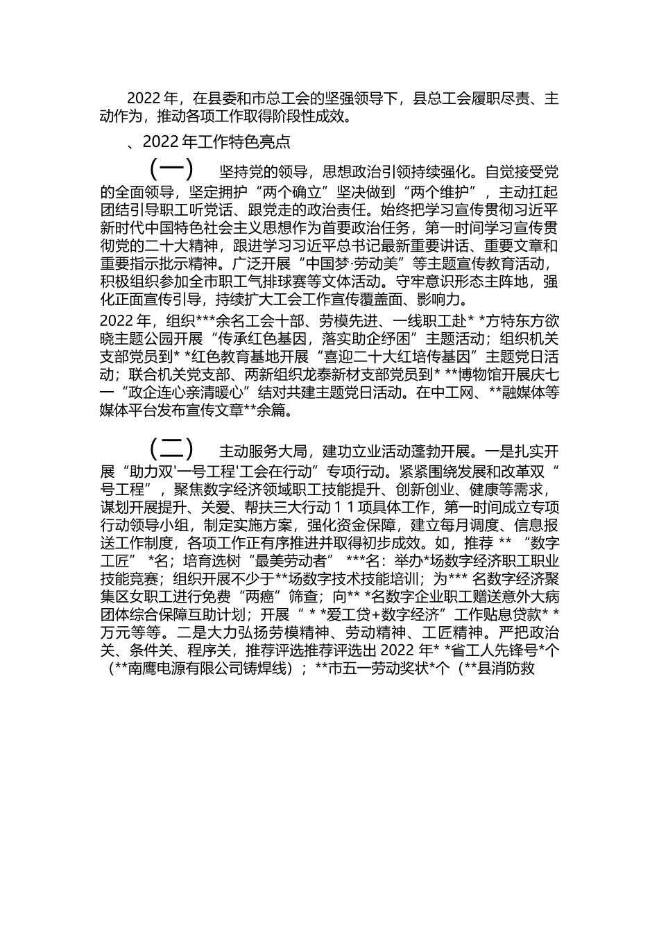 某县总工会2022年工作总结及2023年工作计划.docx_第1页