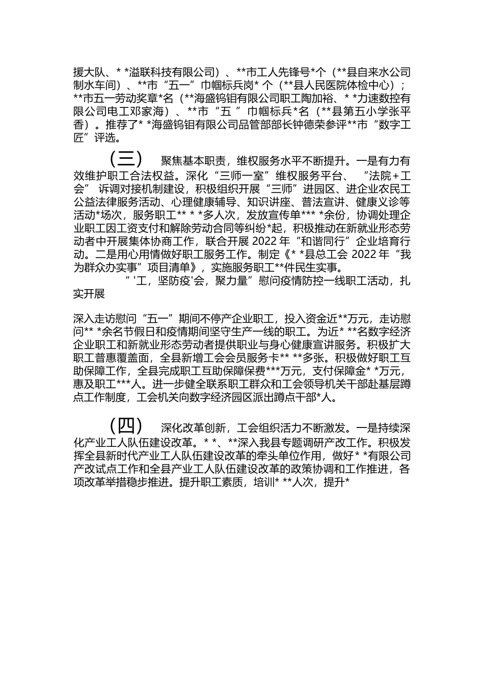 某县总工会2022年工作总结及2023年工作计划.docx_第2页