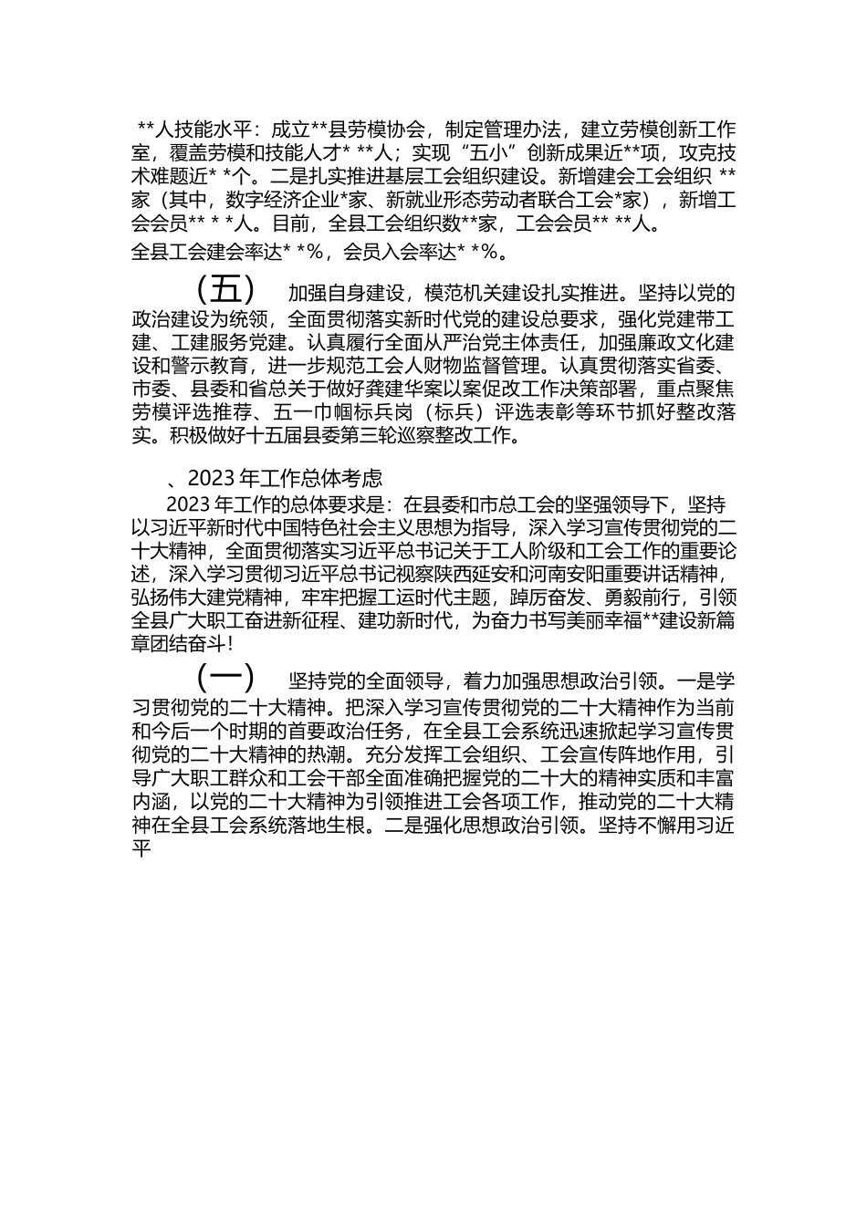 某县总工会2022年工作总结及2023年工作计划.docx_第3页