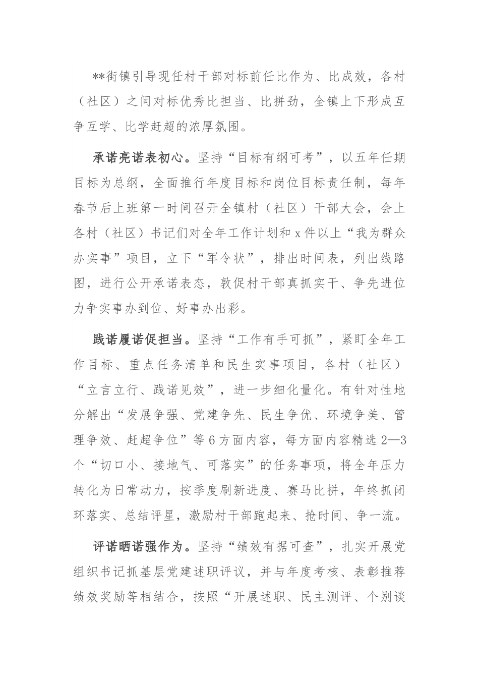 在2024年全市村级干部管理使用推进会上的汇报发言.docx_第3页
