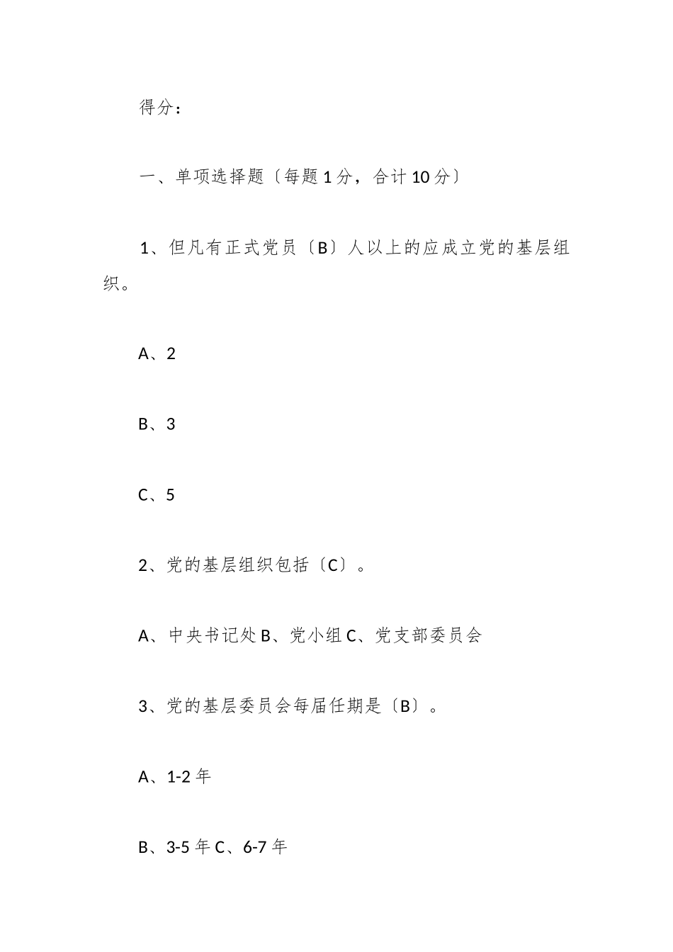 （5篇）党务知识测试题及答案.docx_第3页