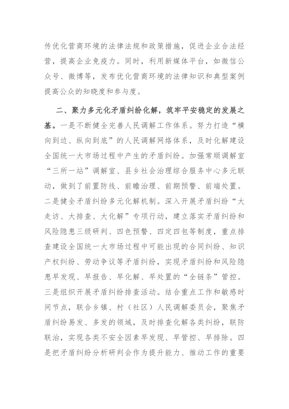 关于持续优化营商环境工作的落实情况.docx_第2页