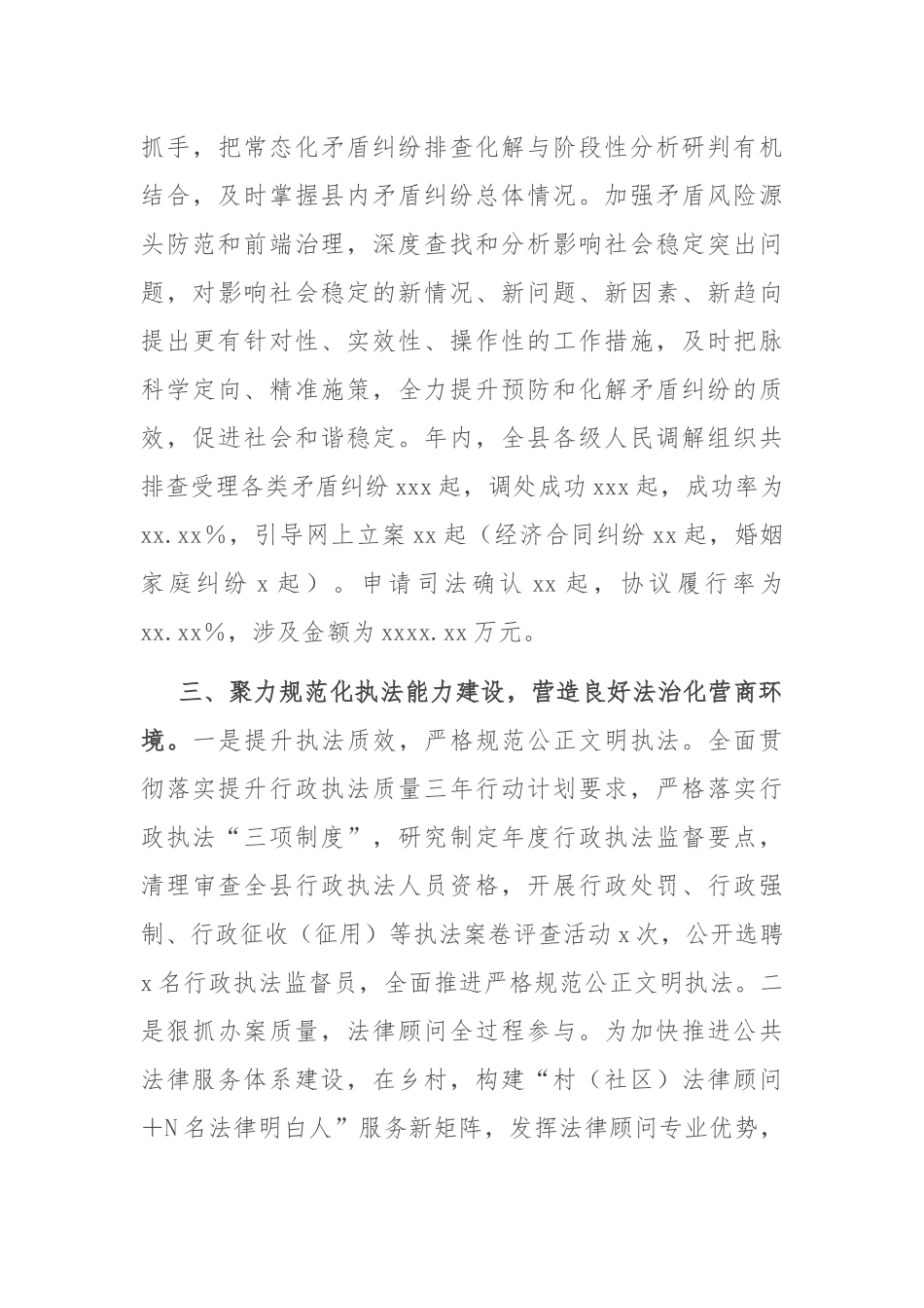 关于持续优化营商环境工作的落实情况.docx_第3页