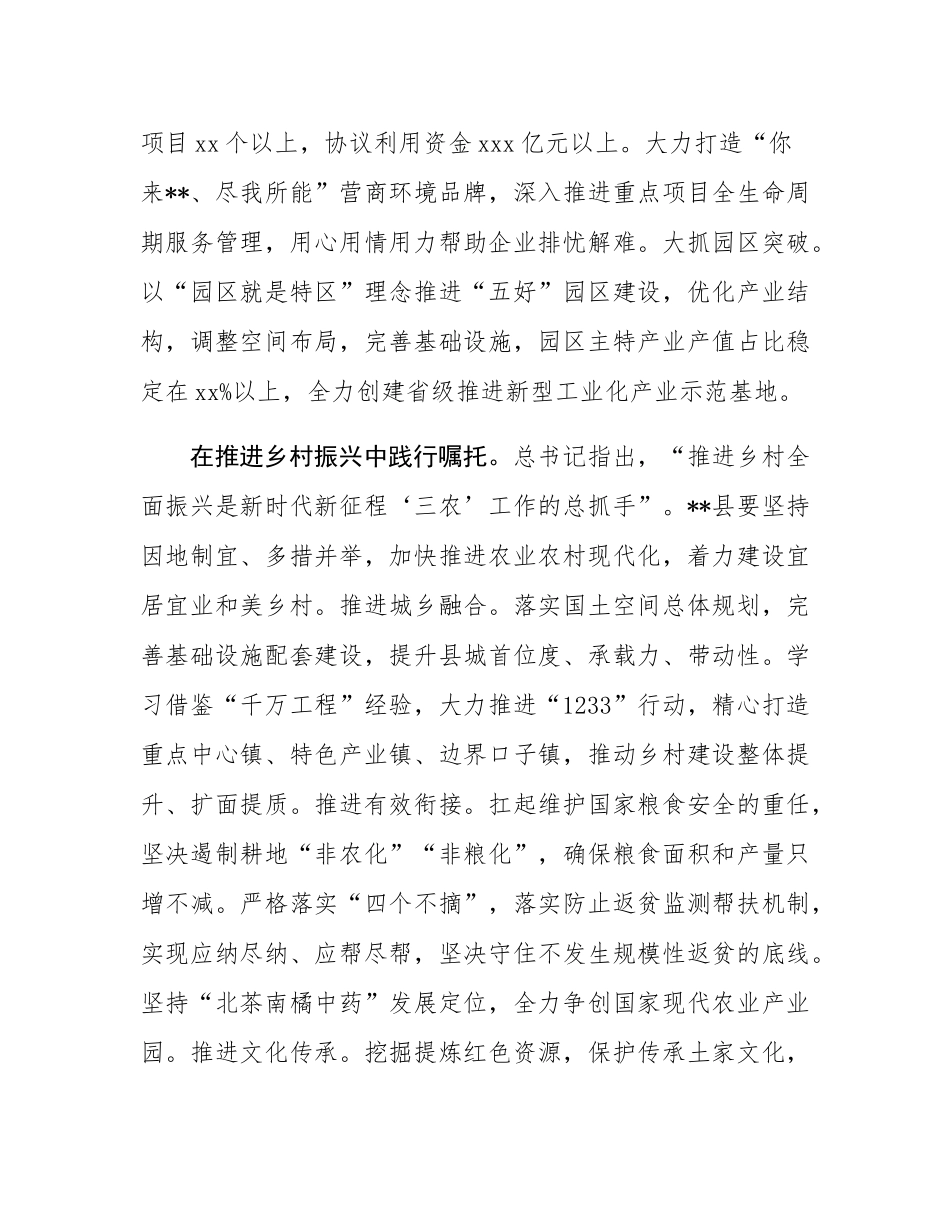 在学习贯彻党的二十届三中全会暨总书记考察重要讲话精神座谈会上的发言.docx_第2页