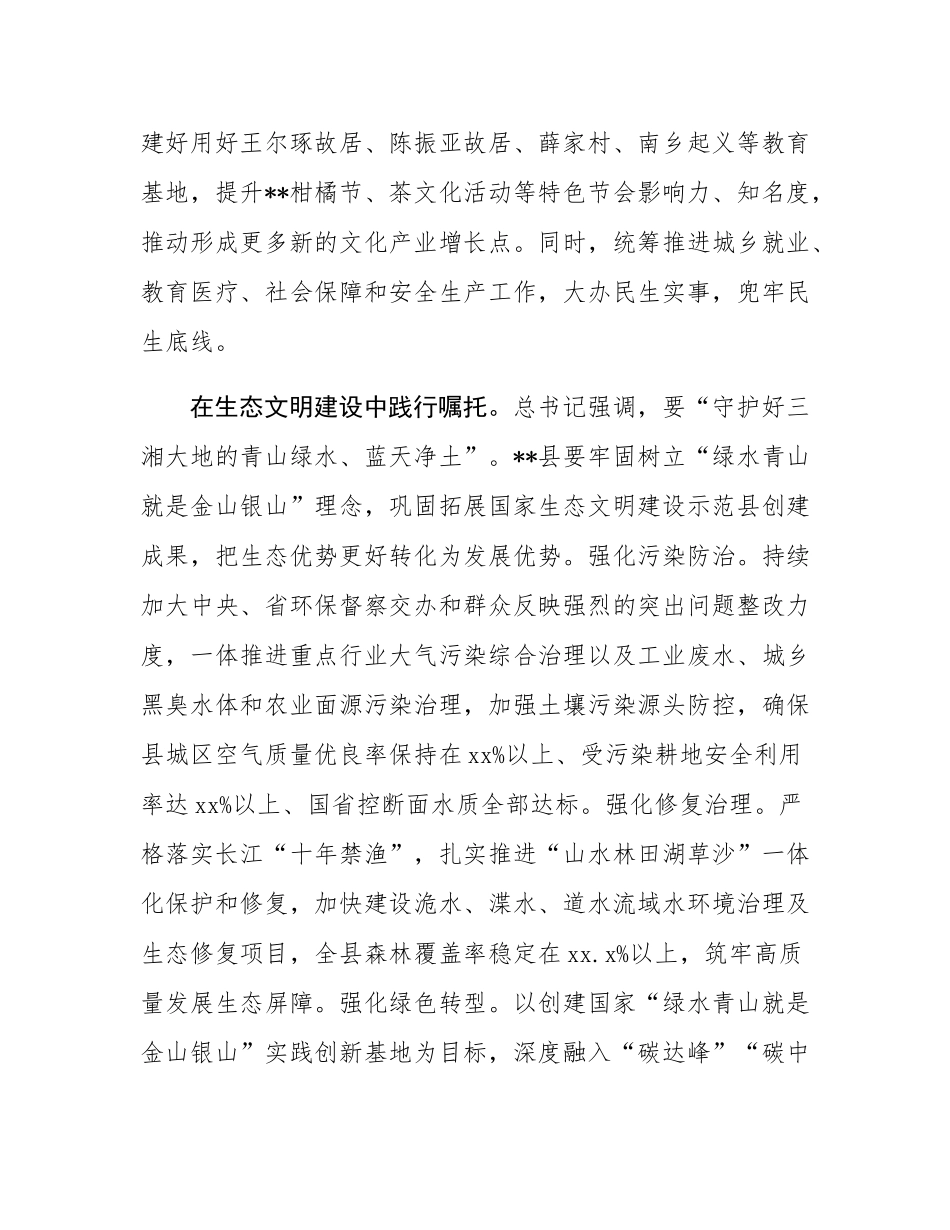 在学习贯彻党的二十届三中全会暨总书记考察重要讲话精神座谈会上的发言.docx_第3页