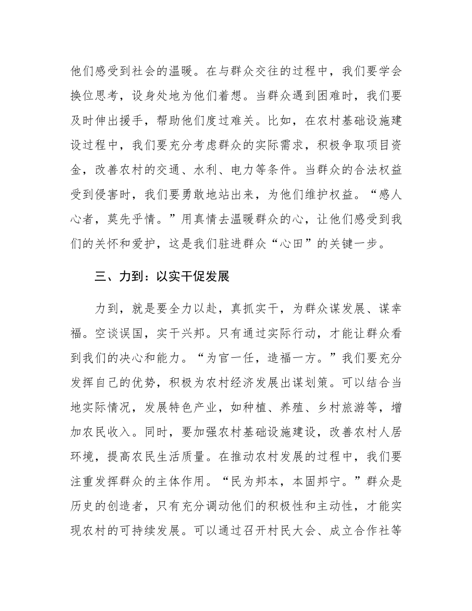 驻村干部发言稿：用驻村 “三到”，驻进群众 “心田”.docx_第3页