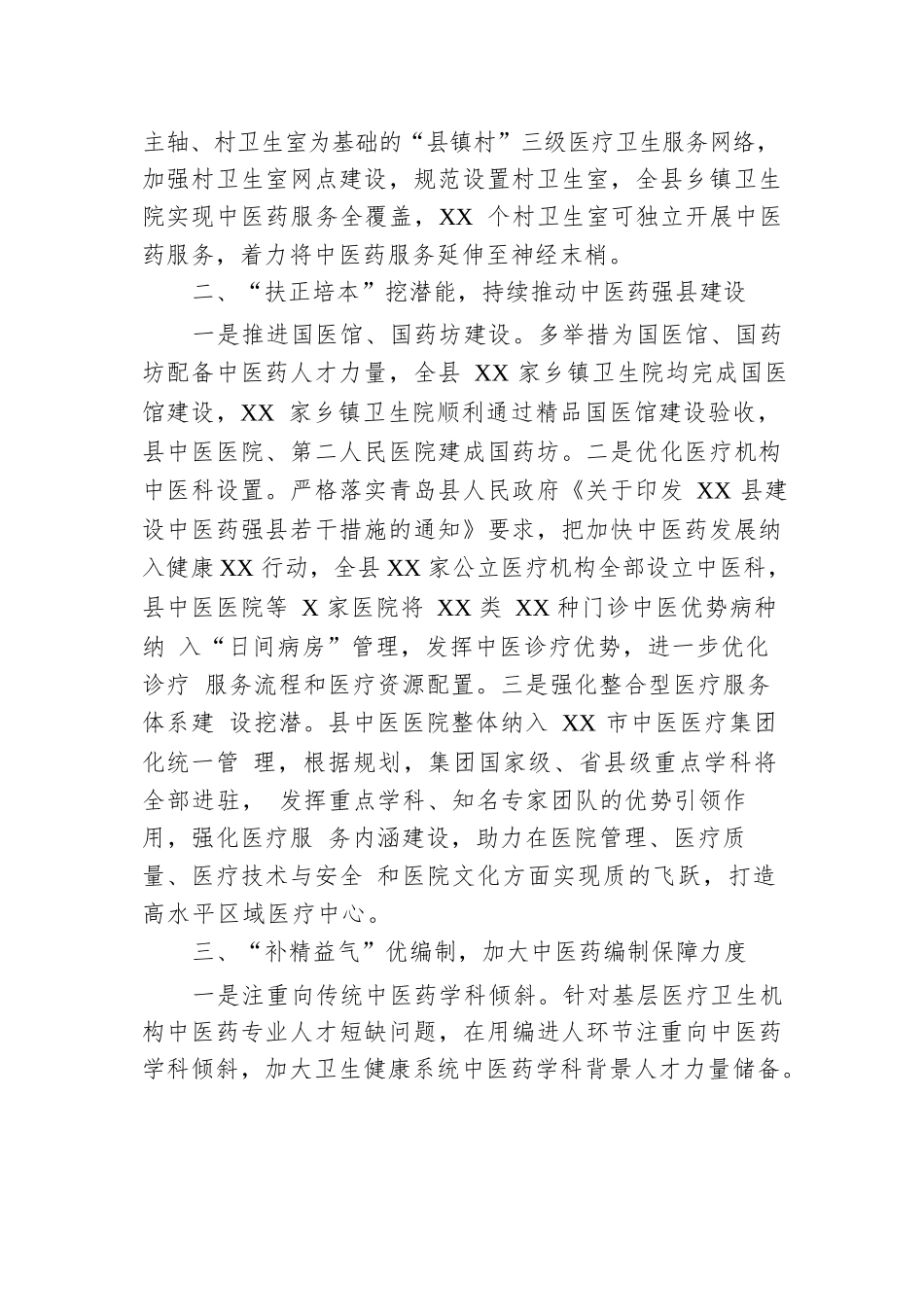 县委编办“三个疗程”助力中医药事业传承创新发展.docx.docx_第2页