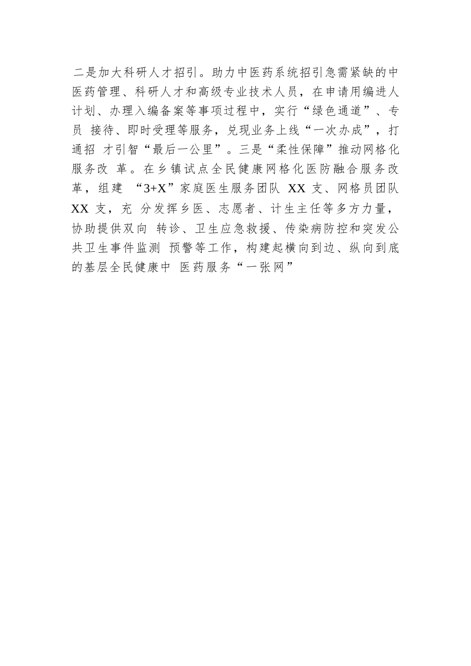 县委编办“三个疗程”助力中医药事业传承创新发展.docx.docx_第3页