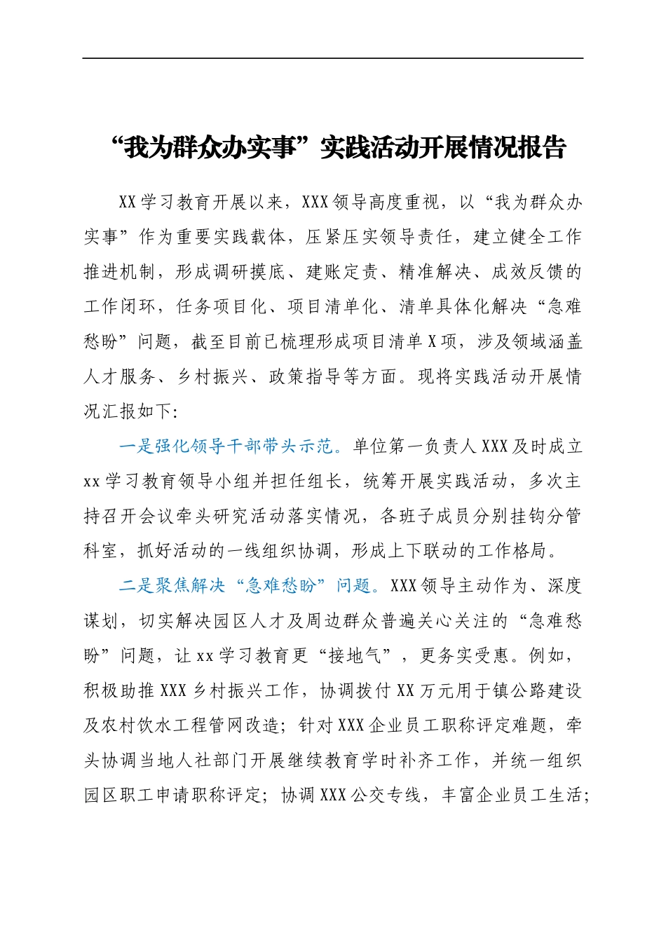 “我为群众办实事”实践活动开展情况报告.docx_第1页