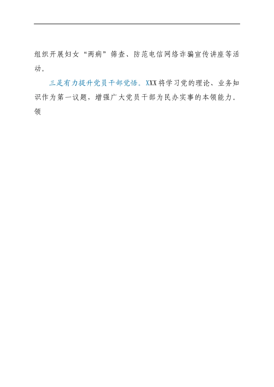 “我为群众办实事”实践活动开展情况报告.docx_第2页