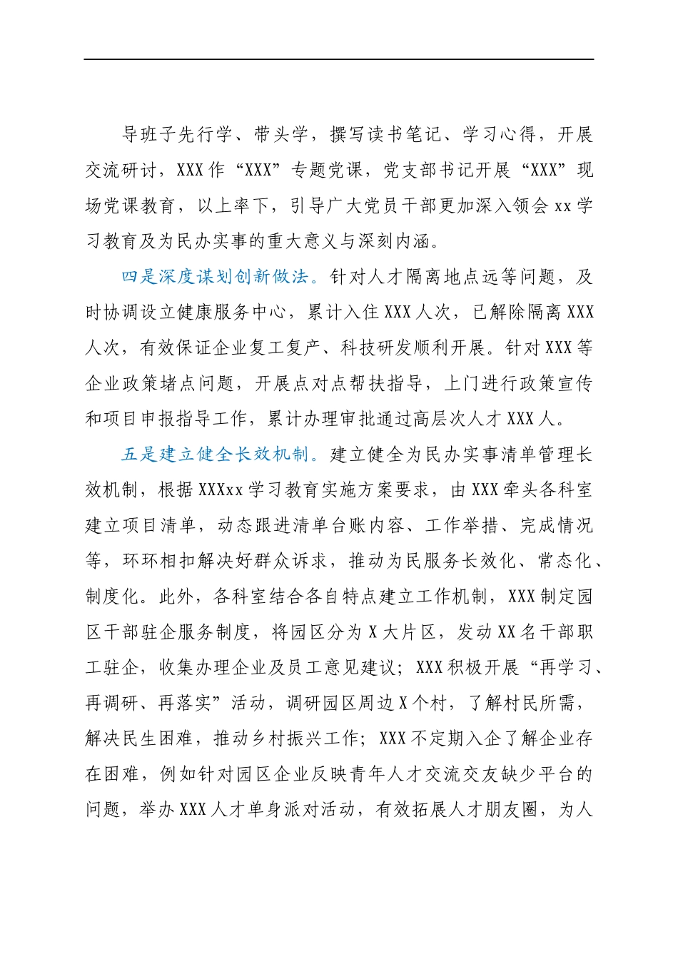 “我为群众办实事”实践活动开展情况报告.docx_第3页