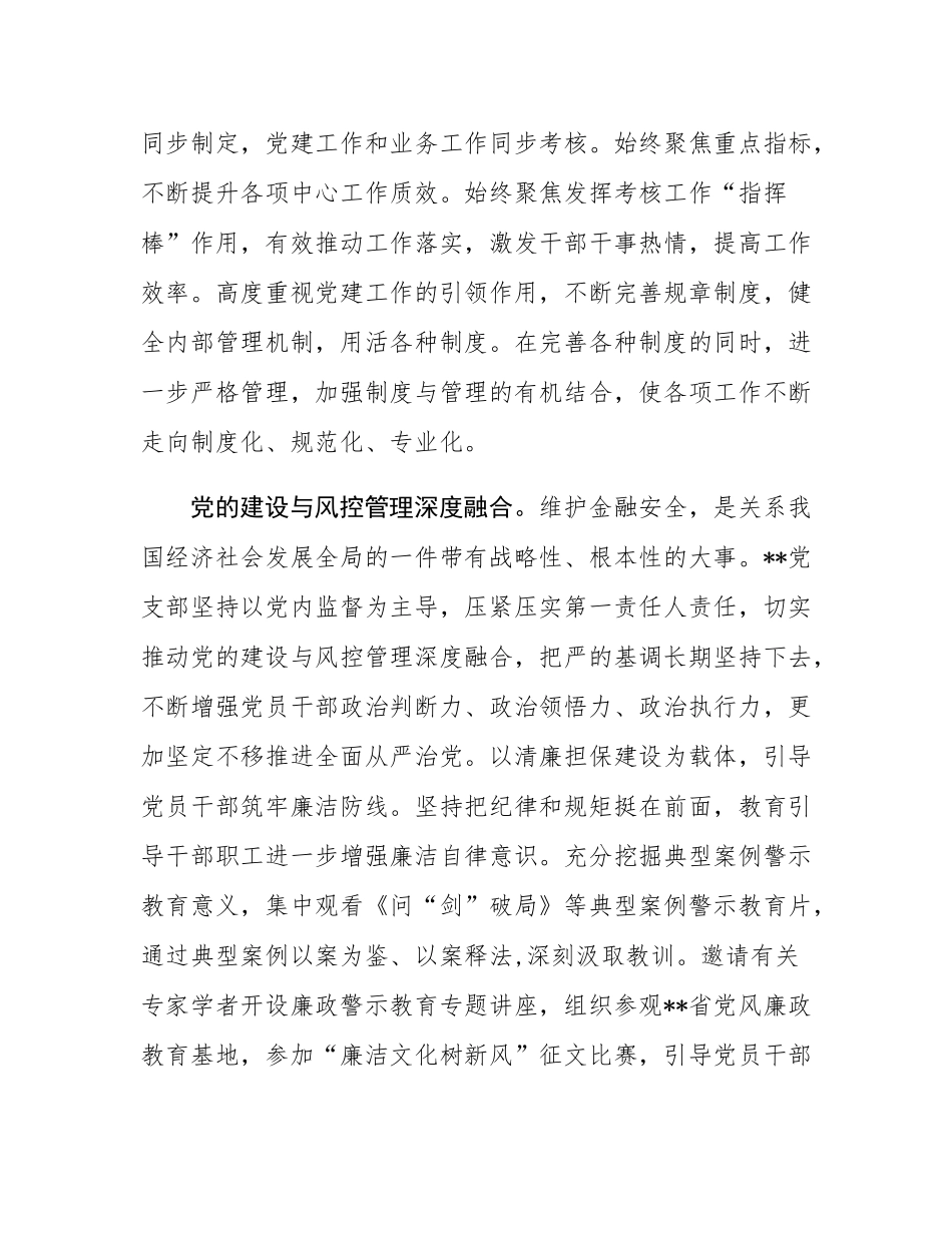 在2024年全省国资国企系统高质量党建引领和保障企业高质量发展推进会上的发言.docx_第2页
