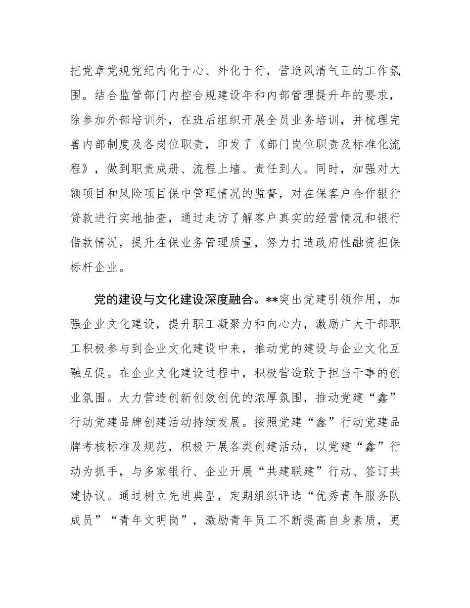 在2024年全省国资国企系统高质量党建引领和保障企业高质量发展推进会上的发言.docx_第3页