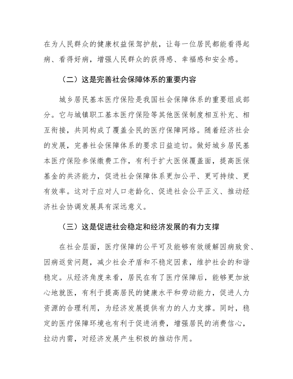在全市2025年度城乡居民基本医疗保险参保缴费征收工作推进会上的讲话.docx_第2页