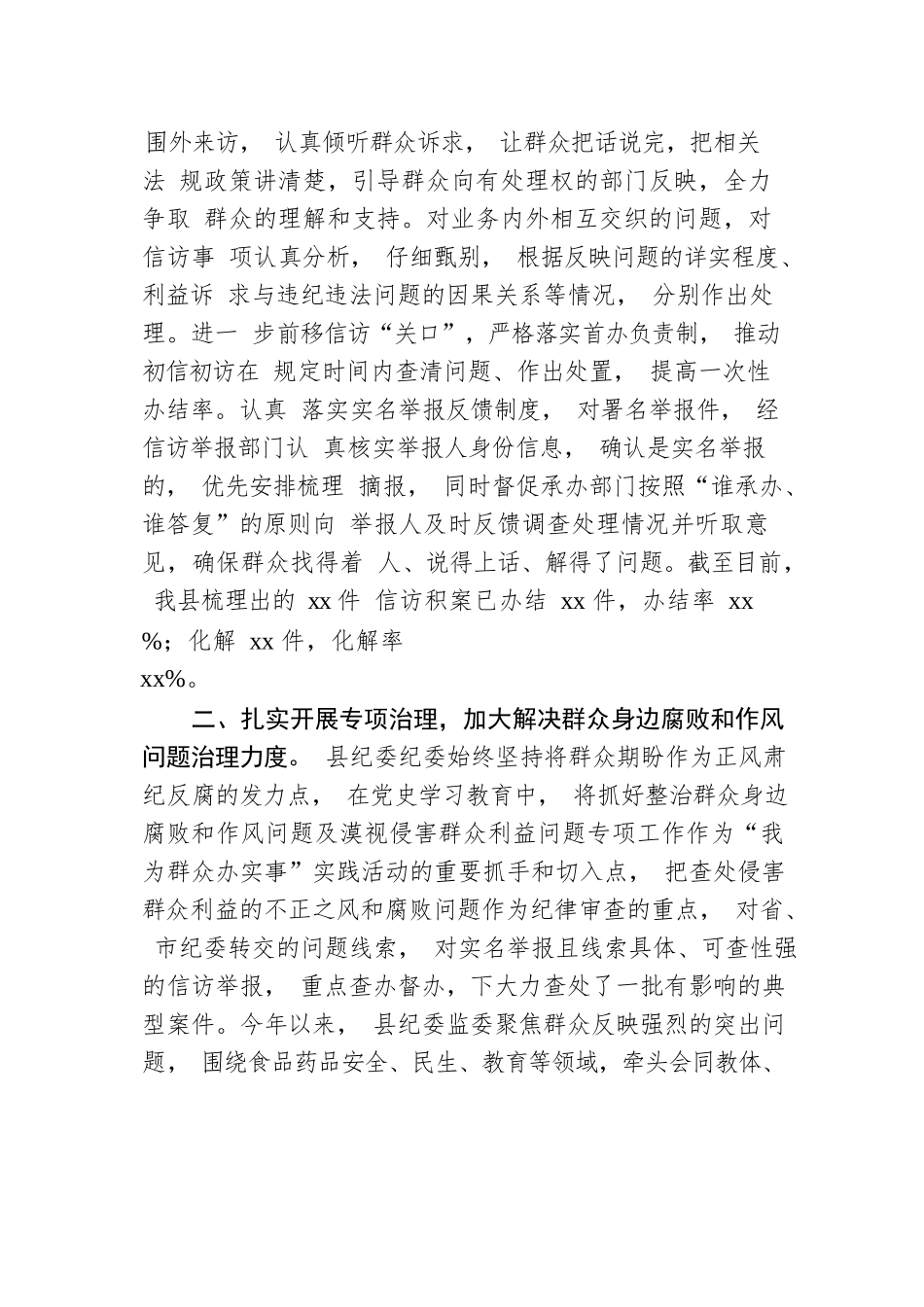 “我为群众办实事”总结汇报（纪委监委）.docx_第2页