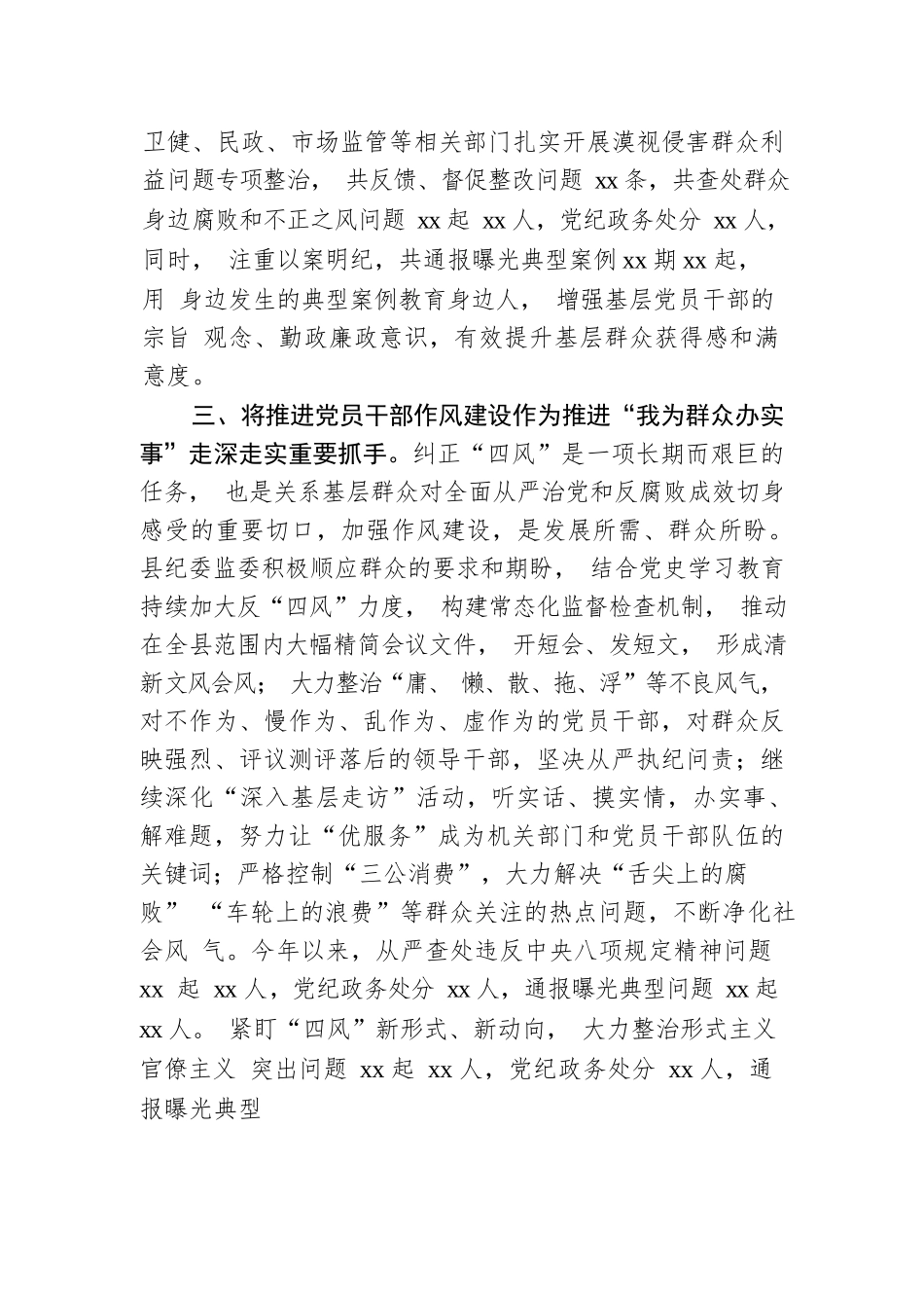 “我为群众办实事”总结汇报（纪委监委）.docx_第3页