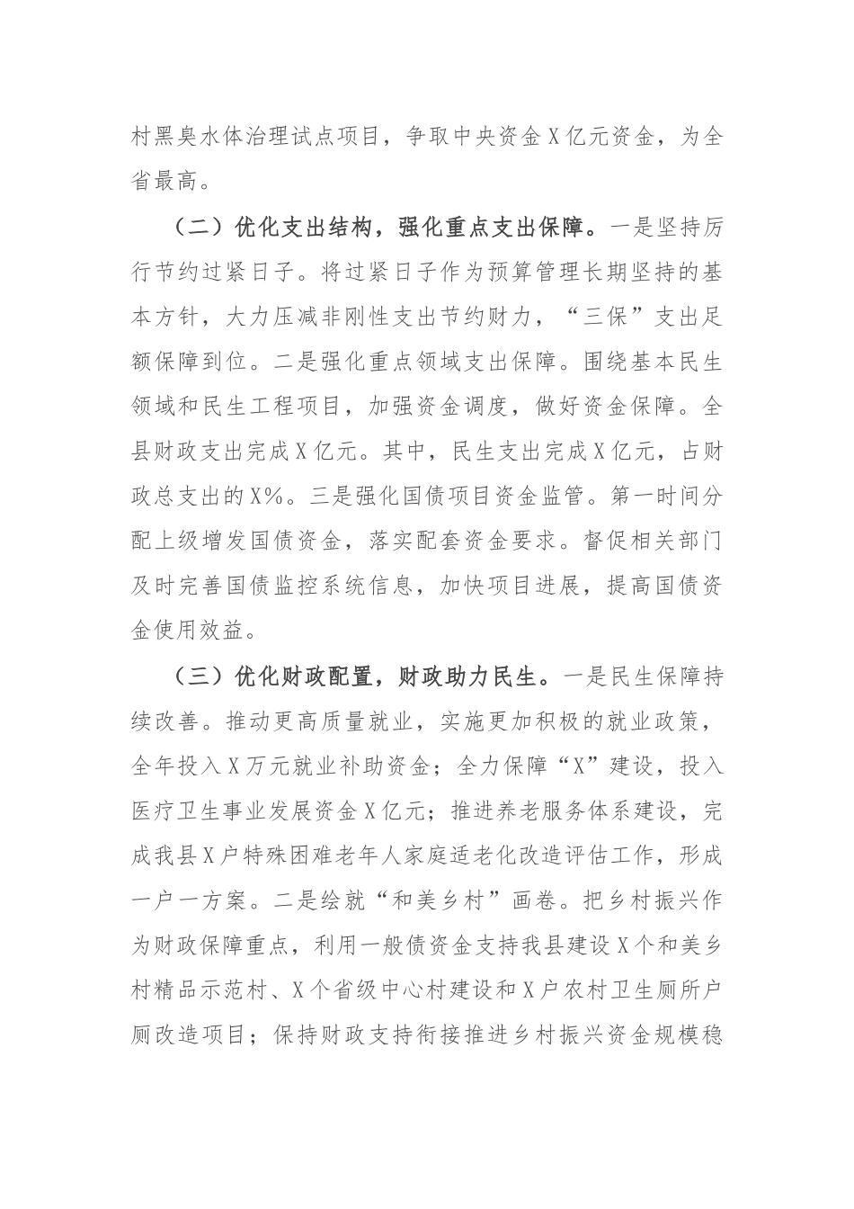 县财政局2024年工作总结及2025年工作计划.docx_第2页