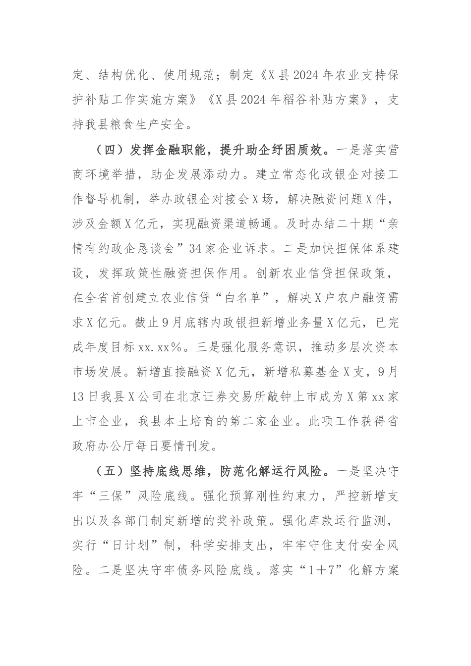 县财政局2024年工作总结及2025年工作计划.docx_第3页