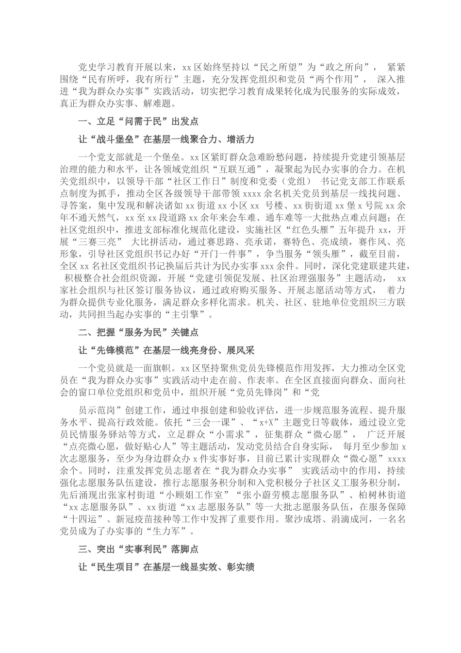 深入推进“我为群众办实事”实践活动 切实为人民群众办实事解难题.docx_第1页