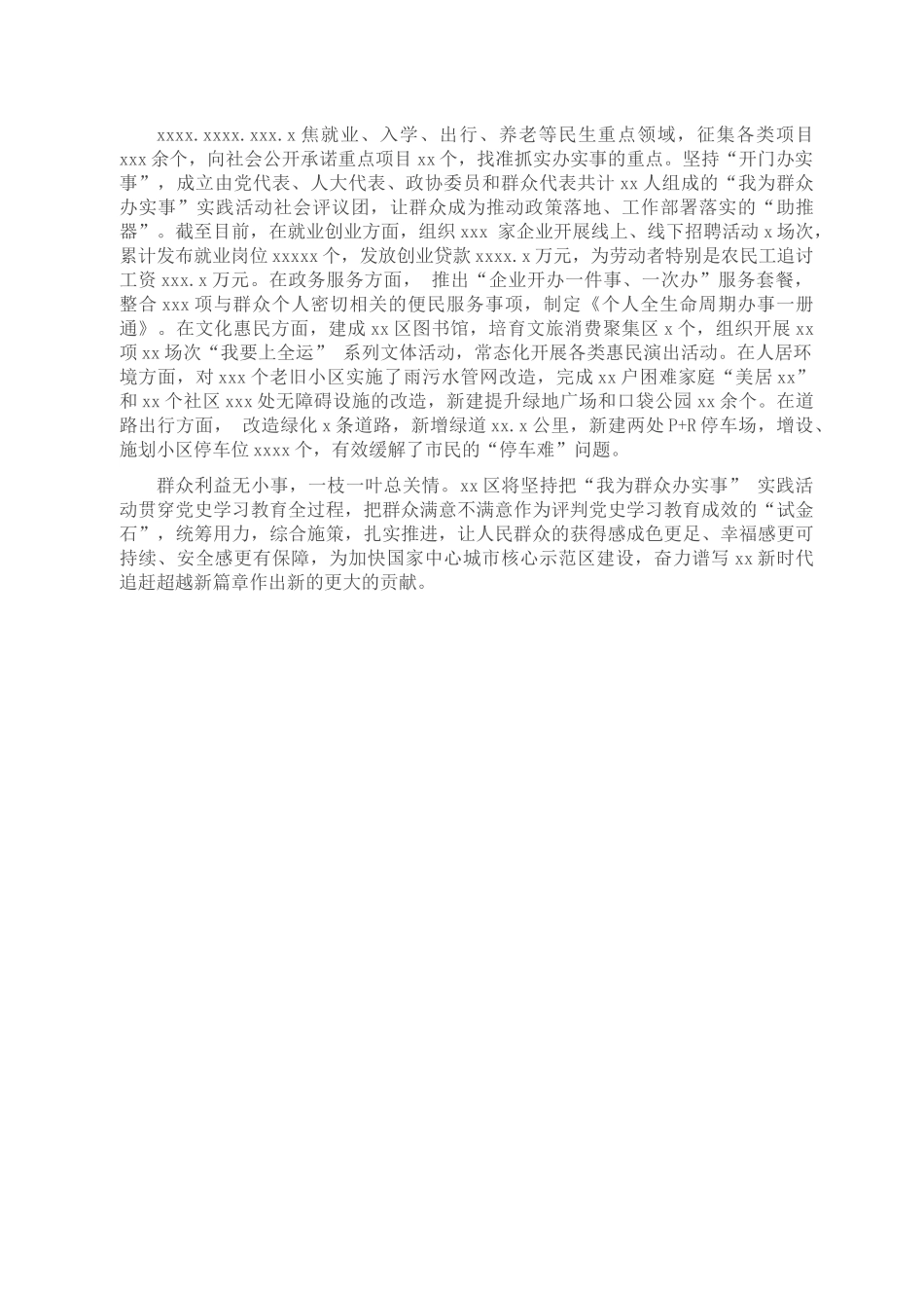 深入推进“我为群众办实事”实践活动 切实为人民群众办实事解难题.docx_第2页