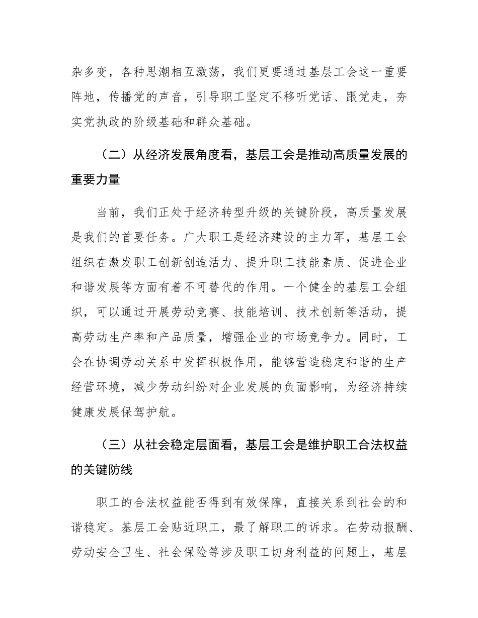 在2024年全市基层工会组织建设提升年工作推进会上的讲话.docx_第2页
