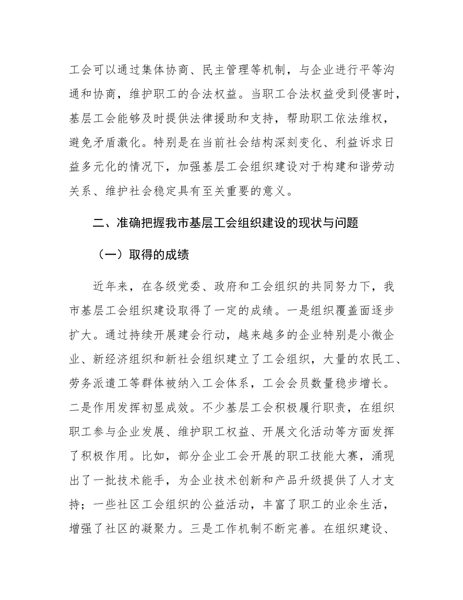 在2024年全市基层工会组织建设提升年工作推进会上的讲话.docx_第3页